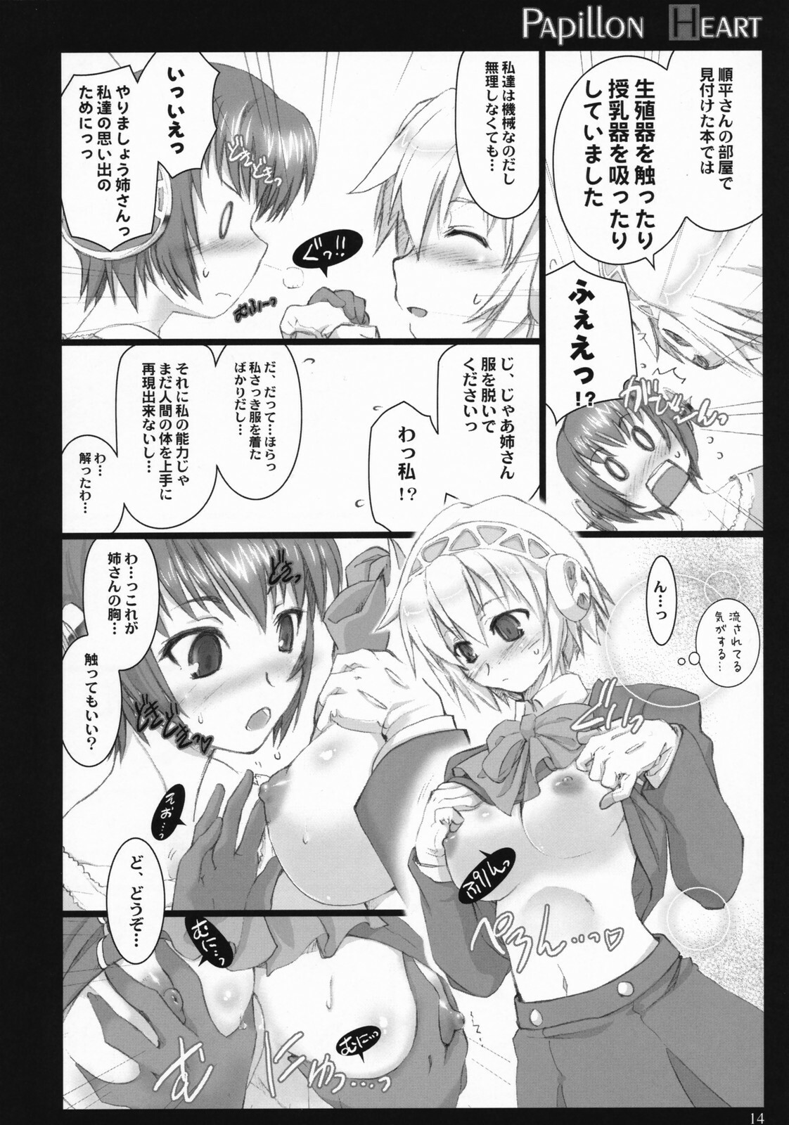 (C72) [Shimoyakedou (Ouma Tokiichi)] Papillon Heart (Persona 3) page 13 full