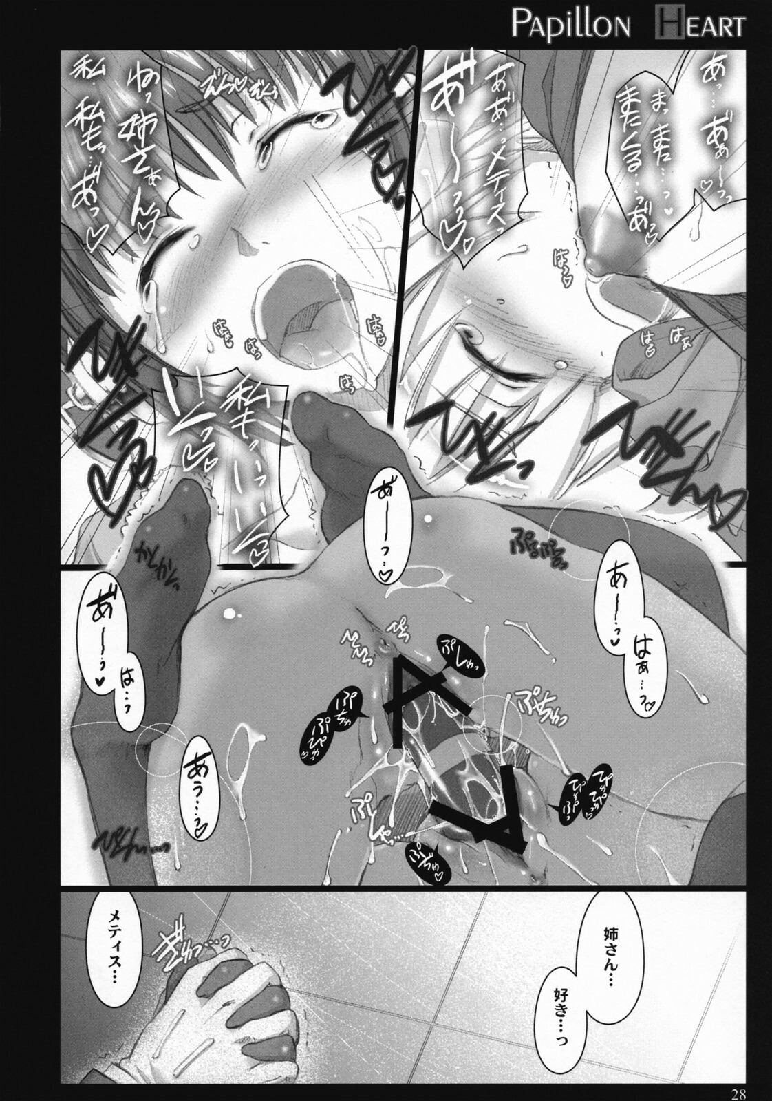(C72) [Shimoyakedou (Ouma Tokiichi)] Papillon Heart (Persona 3) page 27 full