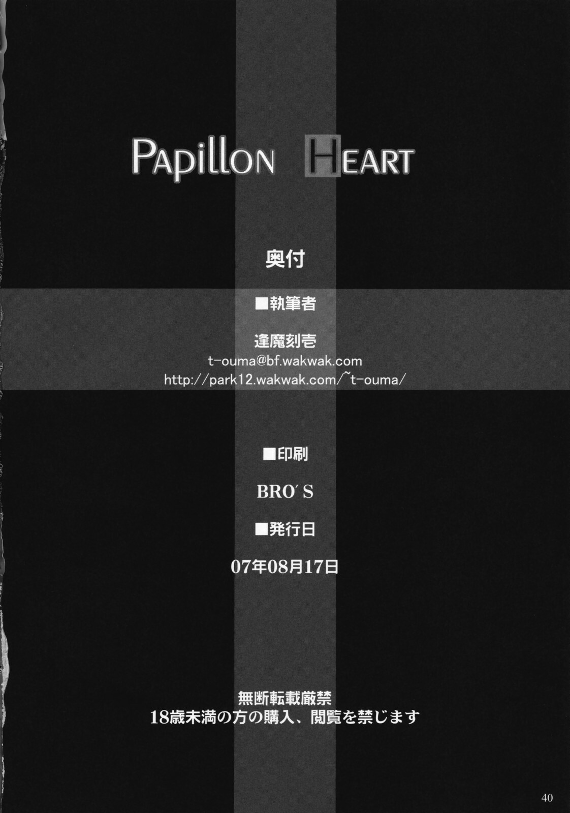 (C72) [Shimoyakedou (Ouma Tokiichi)] Papillon Heart (Persona 3) page 39 full