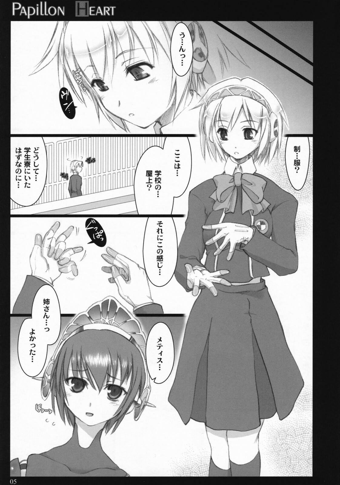 (C72) [Shimoyakedou (Ouma Tokiichi)] Papillon Heart (Persona 3) page 4 full