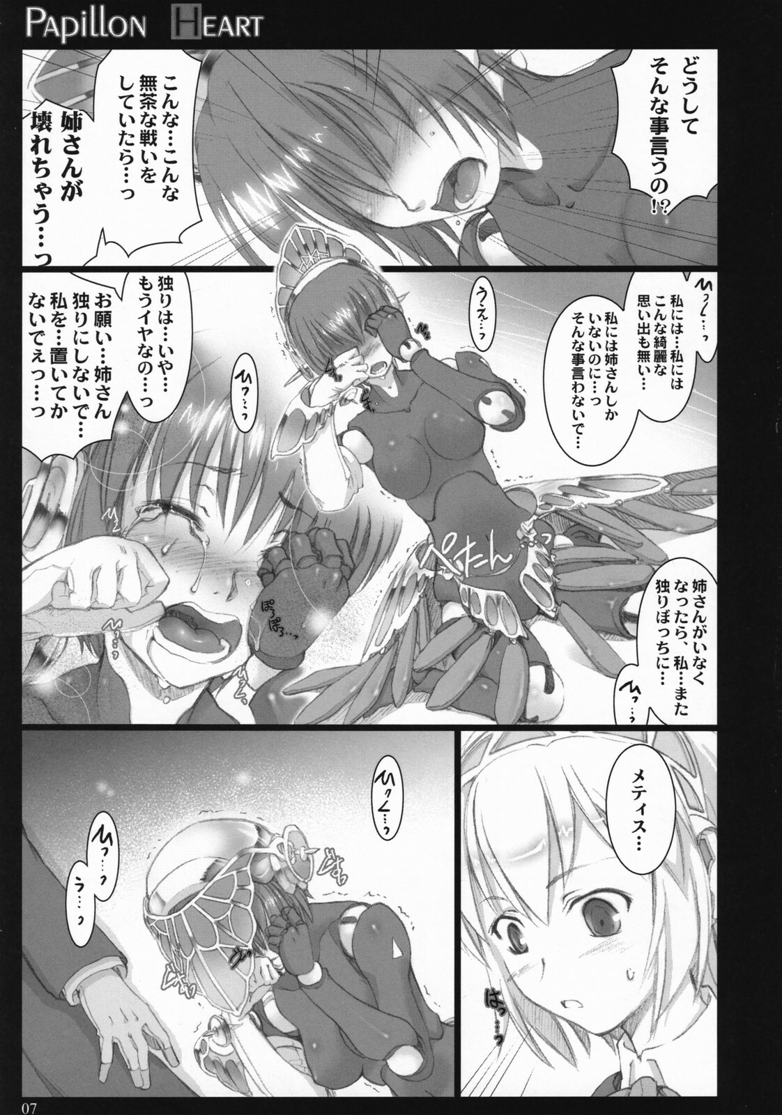 (C72) [Shimoyakedou (Ouma Tokiichi)] Papillon Heart (Persona 3) page 6 full