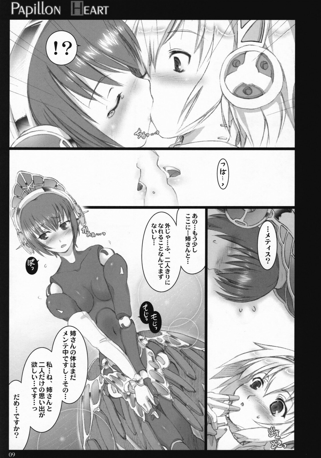 (C72) [Shimoyakedou (Ouma Tokiichi)] Papillon Heart (Persona 3) page 8 full