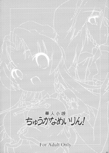 (C70) [Gutenberg no Musume (KnightO Satoshi)] Kajin Komusume Chuuka na Meiling! | Bloom Human Main Point (Touhou Project) [English] [desudesu] - page 3