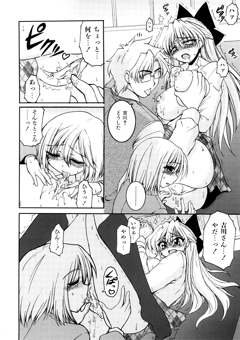 [Yamada Shouji] Anepai page 115 full