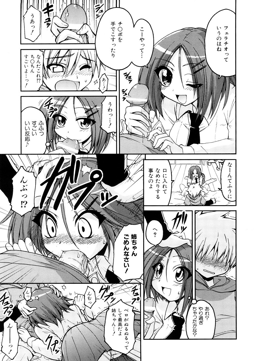 [Yamada Shouji] Anepai page 38 full