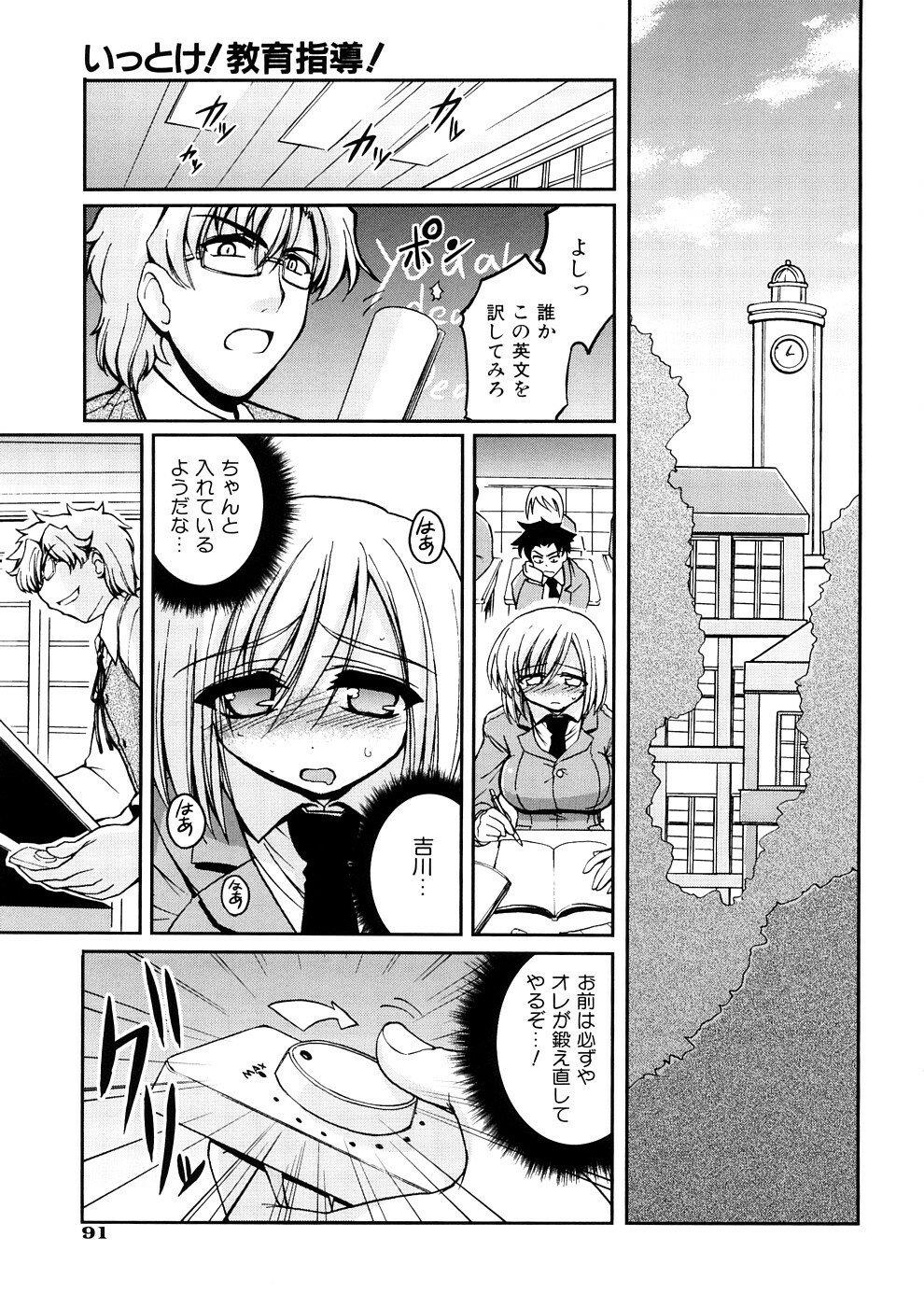 [Yamada Shouji] Anepai page 94 full