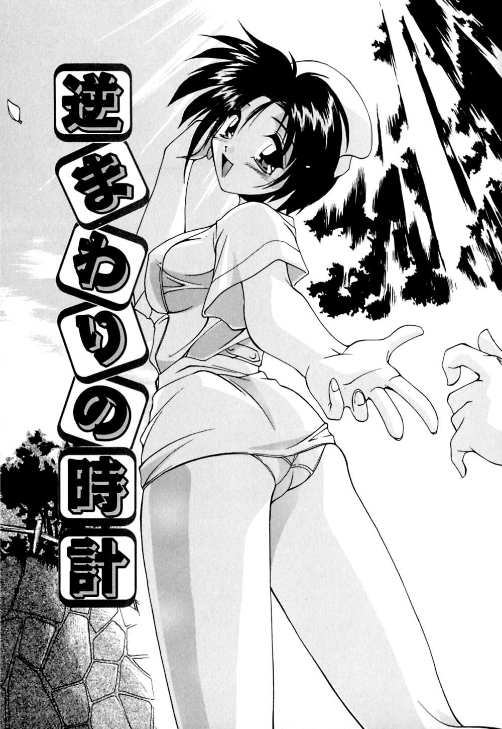 [Branshea] Shiboritate Chokusou page 112 full