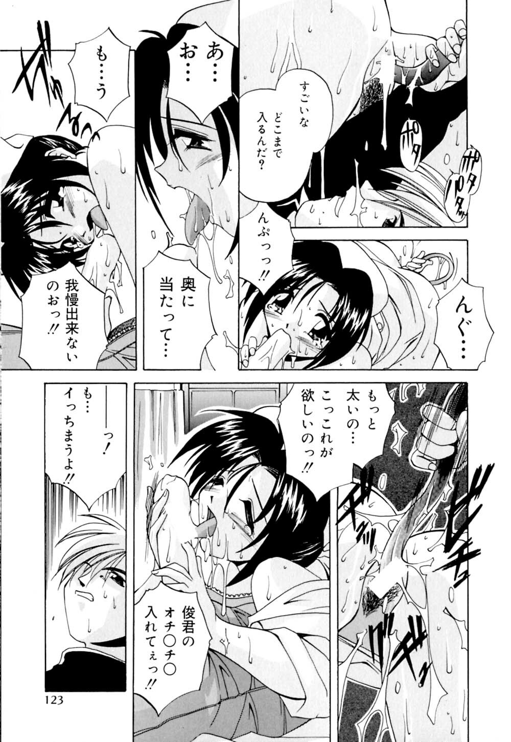 [Branshea] Shiboritate Chokusou page 124 full