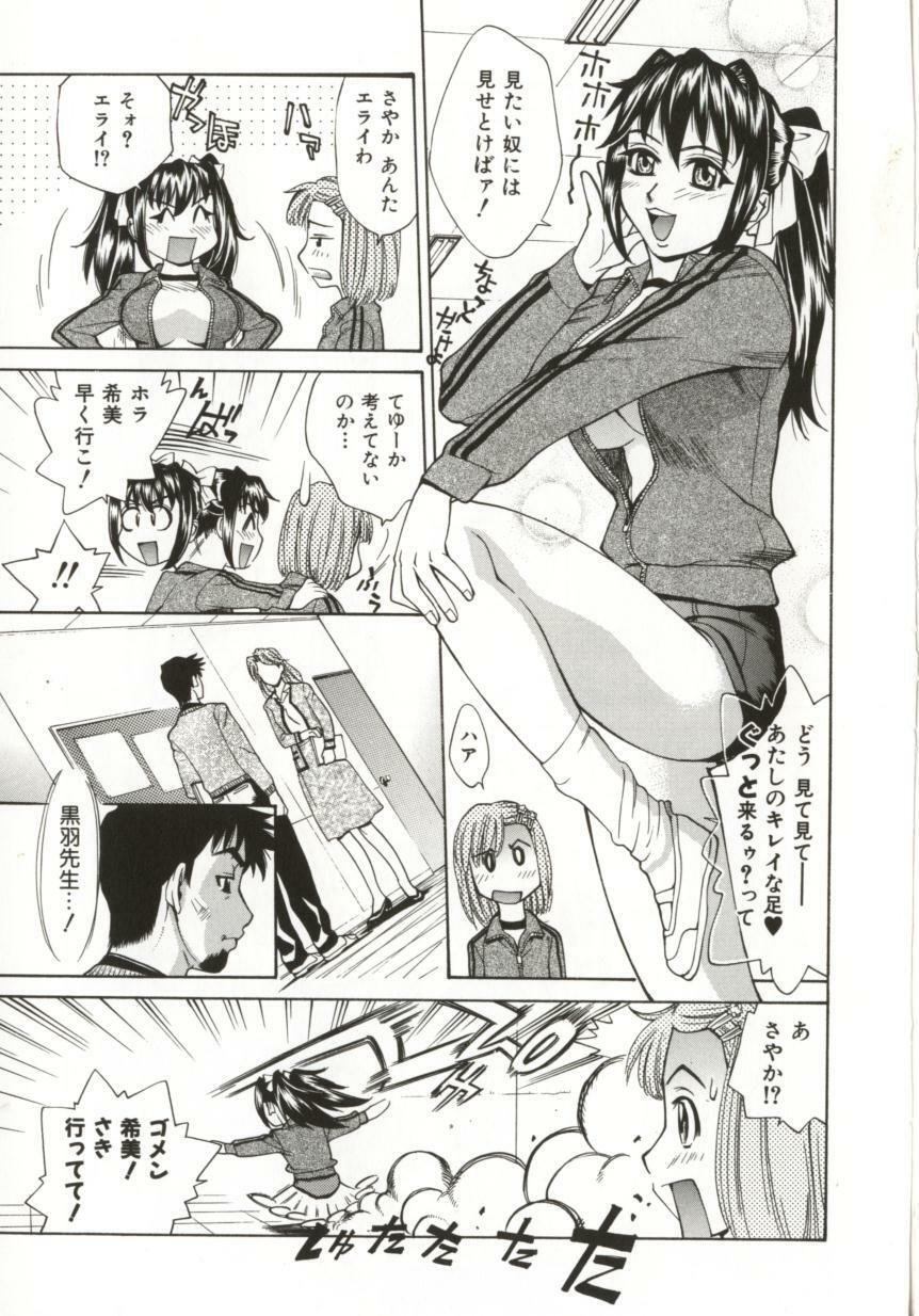 [Makibe Kataru] Dogma Erotica page 100 full