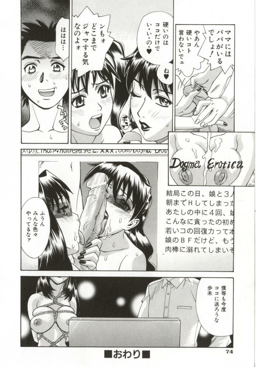 [Makibe Kataru] Dogma Erotica page 74 full