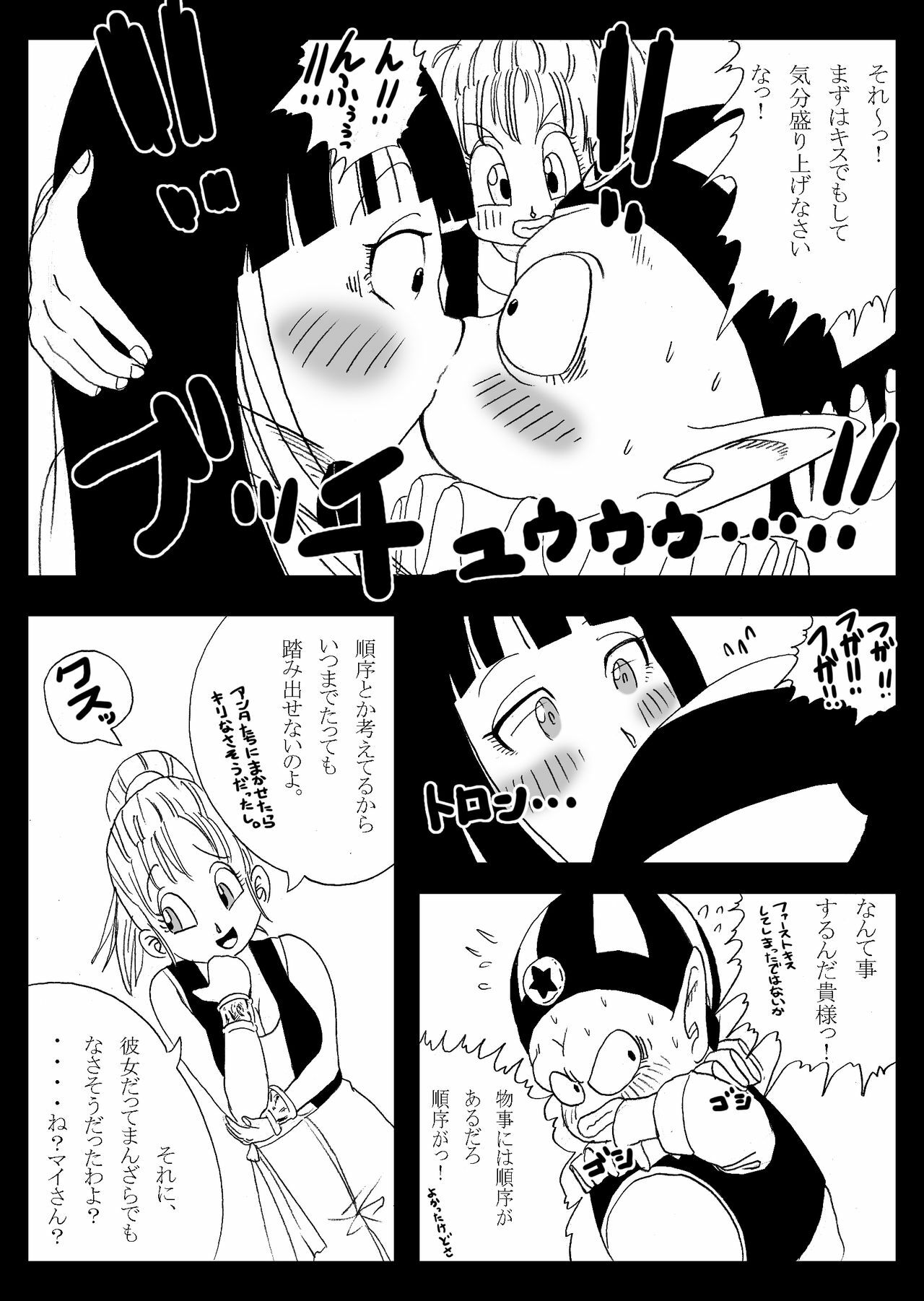 [Miracle Ponchi Matsuri (Basara)] Dragon Road Mousaku Gekijou 2 (Dragon Ball) [Digital] page 10 full