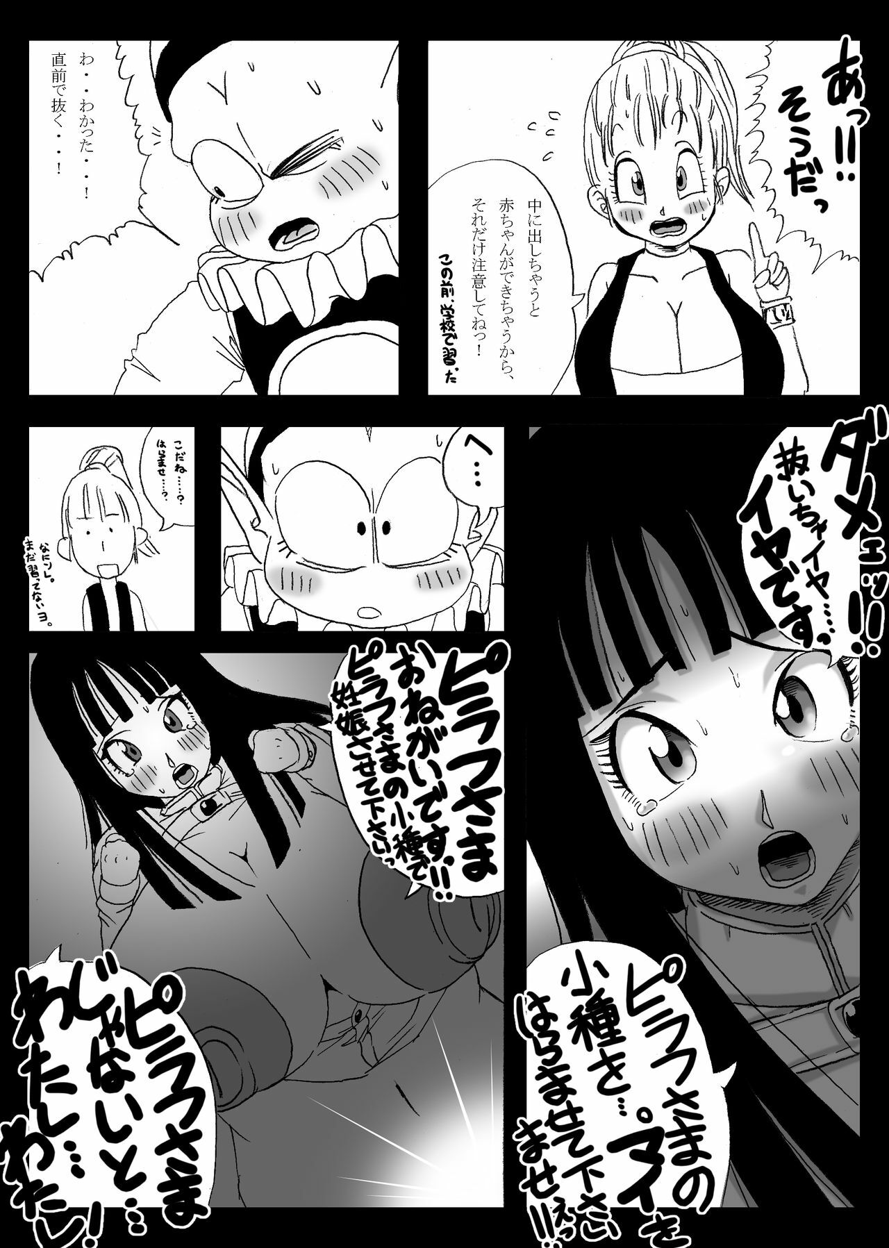 [Miracle Ponchi Matsuri (Basara)] Dragon Road Mousaku Gekijou 2 (Dragon Ball) [Digital] page 25 full