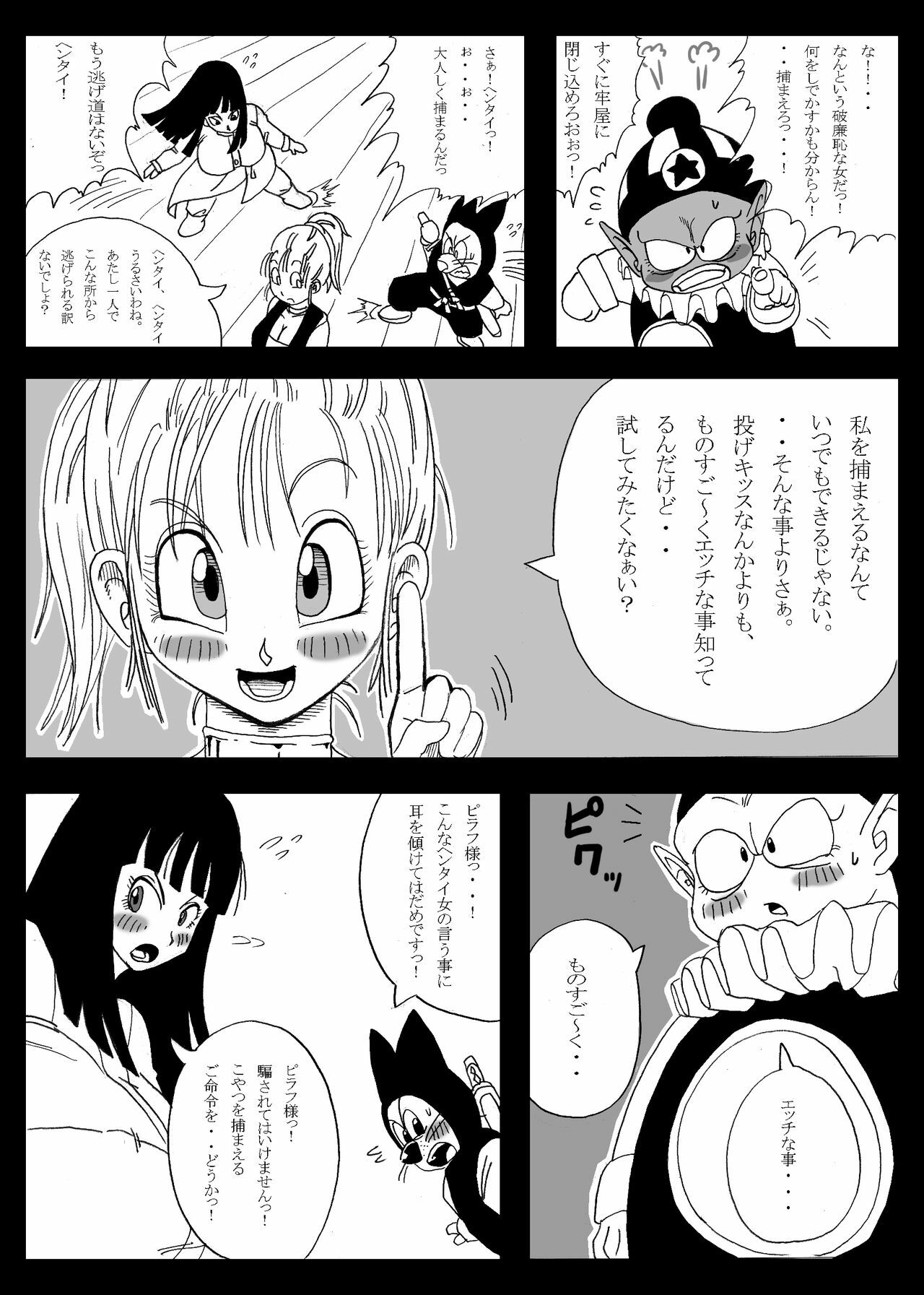 [Miracle Ponchi Matsuri (Basara)] Dragon Road Mousaku Gekijou 2 (Dragon Ball) [Digital] page 5 full