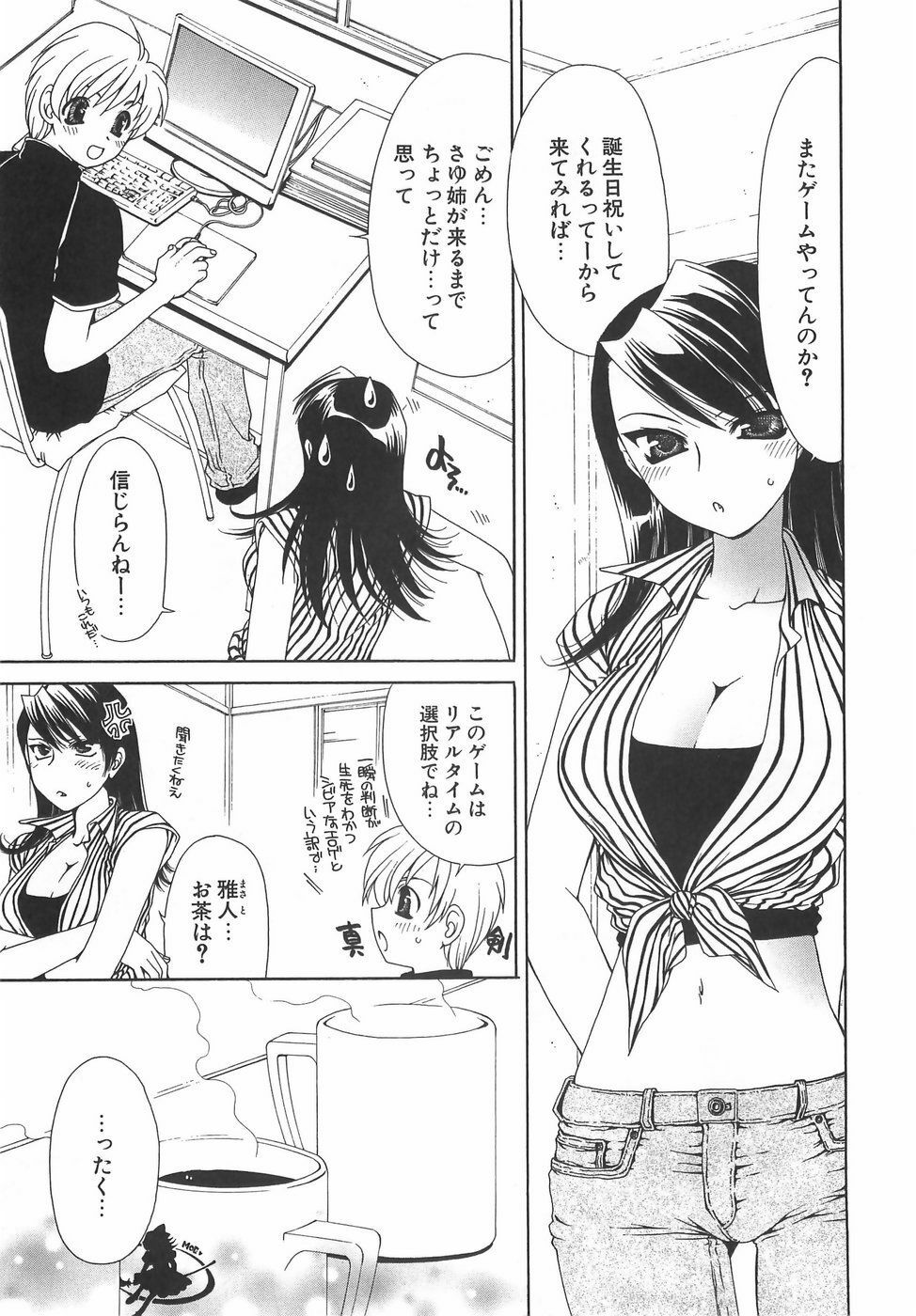 [Sanada Rin] Daikirai X Daisuki page 12 full