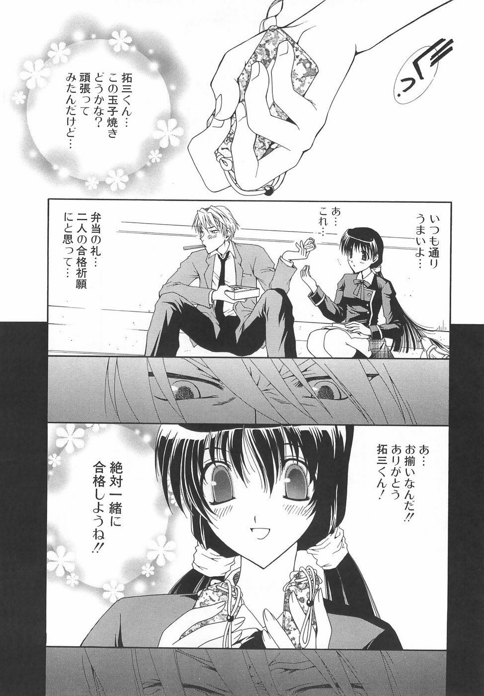 [Sanada Rin] Daikirai X Daisuki page 140 full