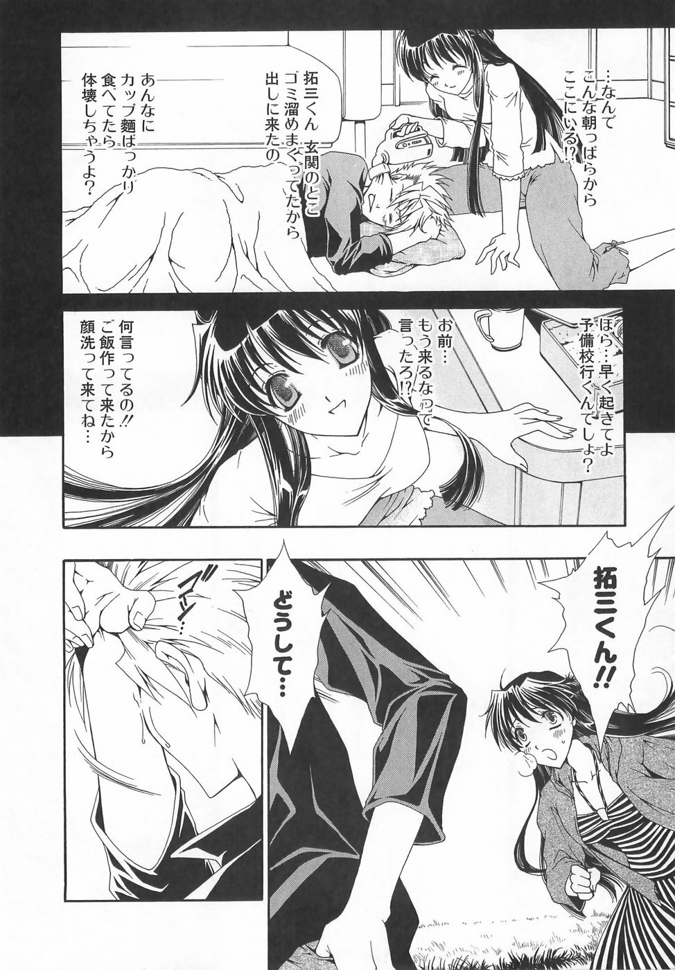 [Sanada Rin] Daikirai X Daisuki page 142 full