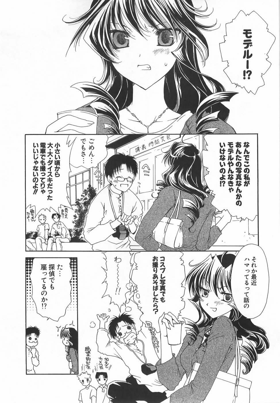 [Sanada Rin] Daikirai X Daisuki page 160 full