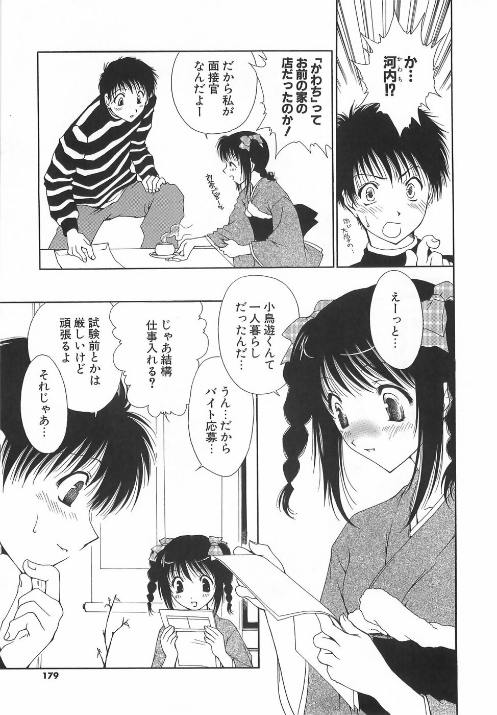 [Sanada Rin] Daikirai X Daisuki page 181 full