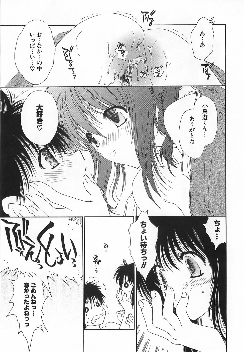 [Sanada Rin] Daikirai X Daisuki page 197 full