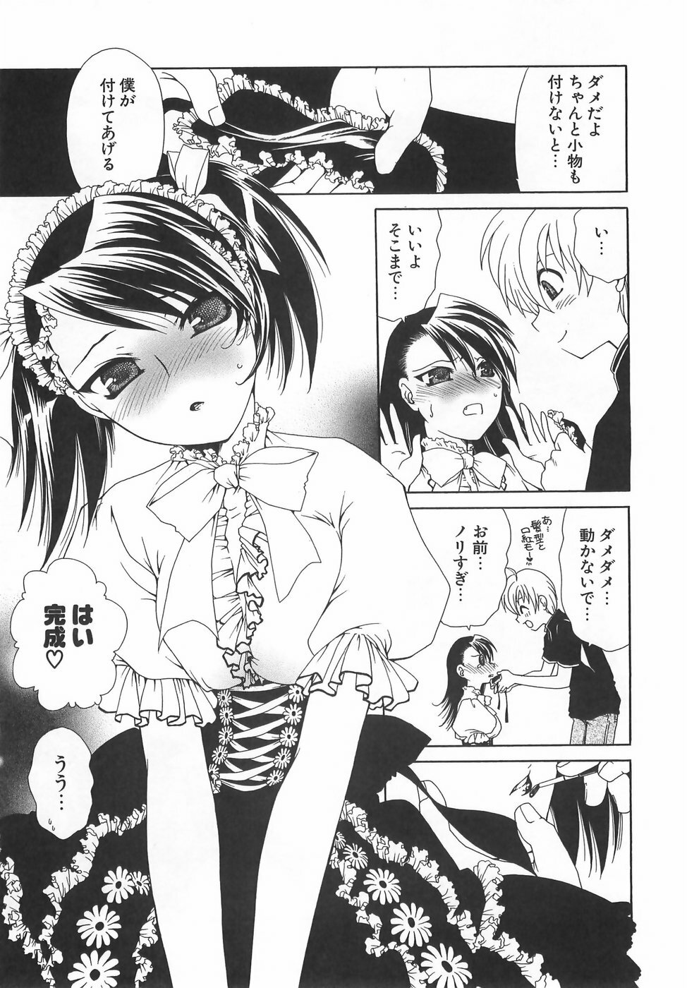 [Sanada Rin] Daikirai X Daisuki page 20 full