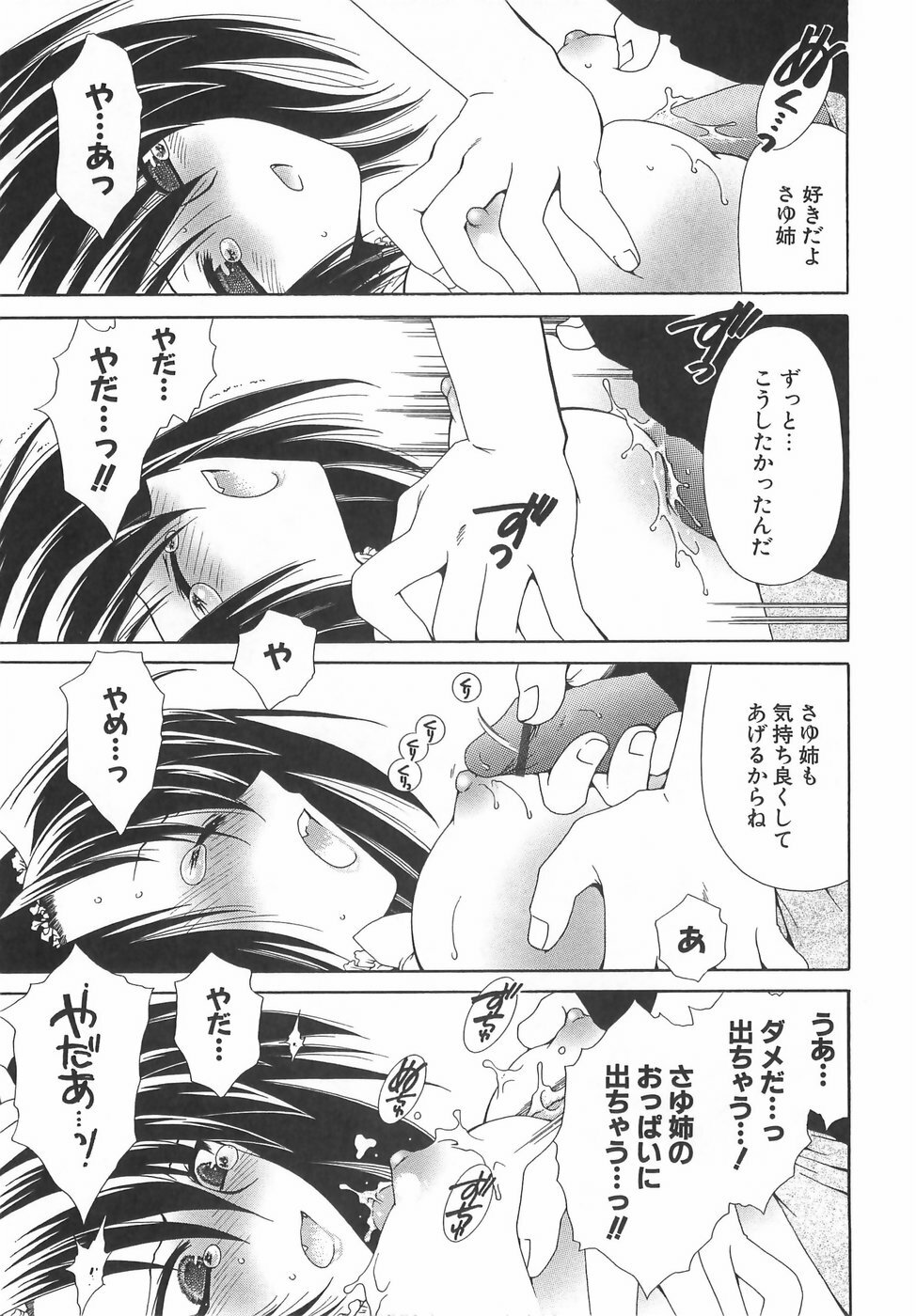 [Sanada Rin] Daikirai X Daisuki page 24 full