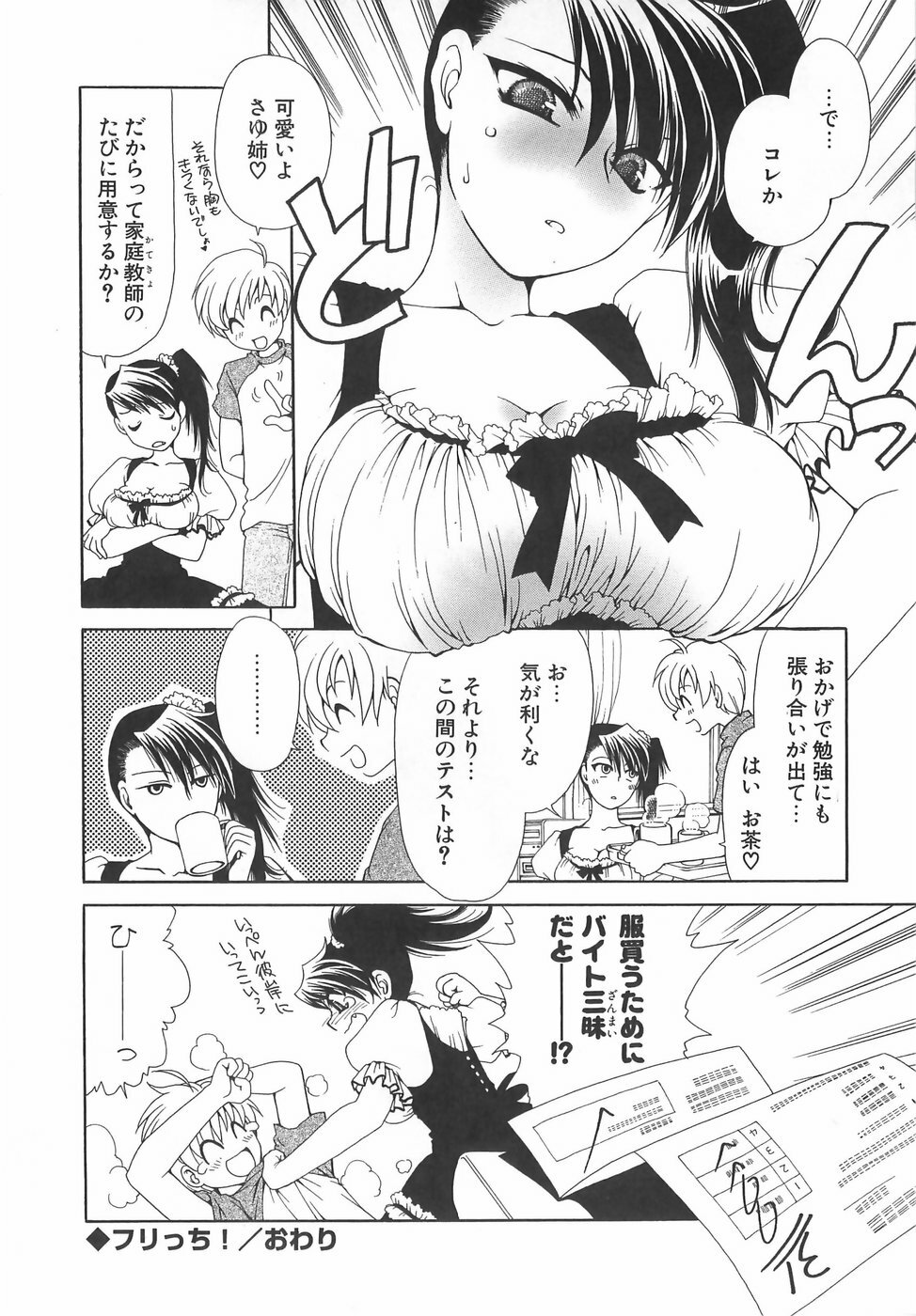 [Sanada Rin] Daikirai X Daisuki page 31 full