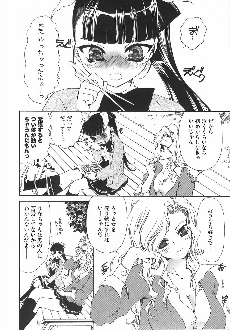 [Sanada Rin] Daikirai X Daisuki page 35 full