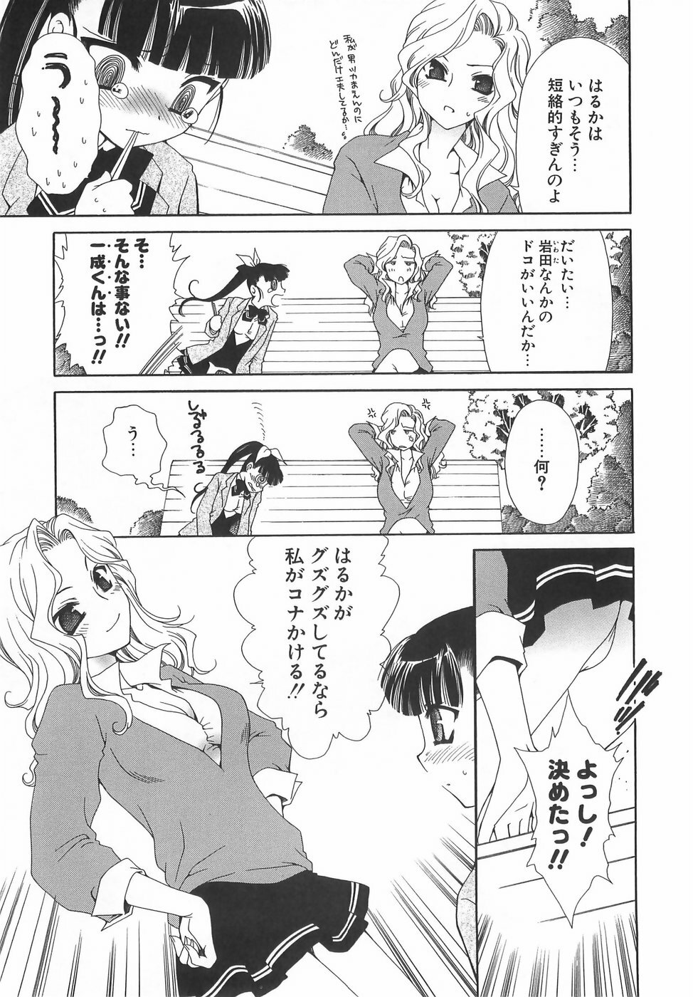 [Sanada Rin] Daikirai X Daisuki page 36 full