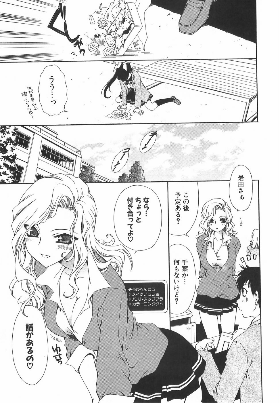 [Sanada Rin] Daikirai X Daisuki page 38 full