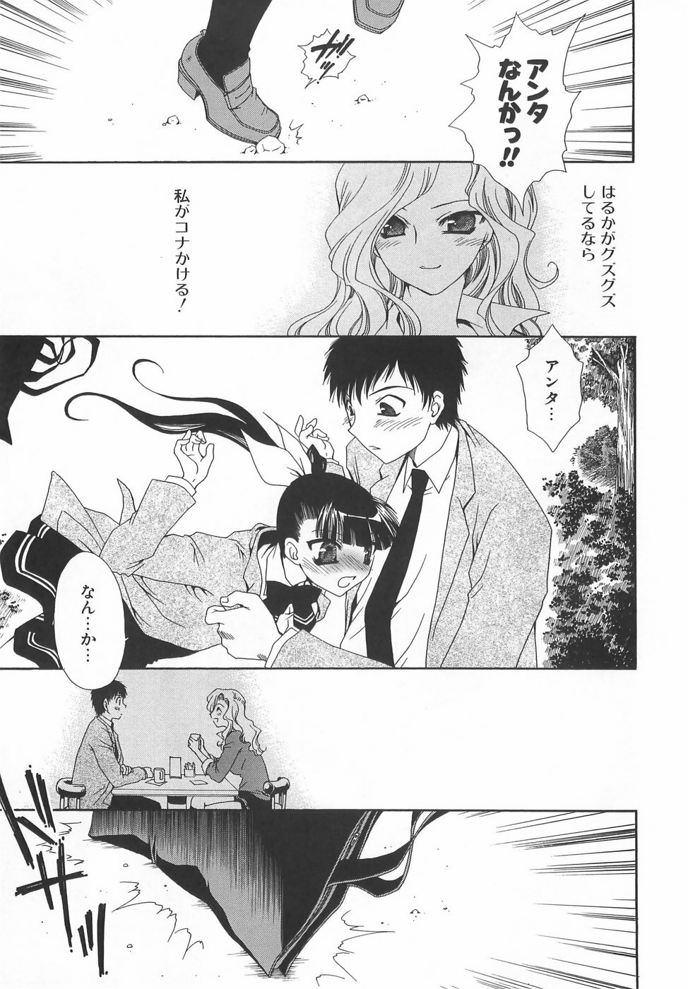 [Sanada Rin] Daikirai X Daisuki page 42 full