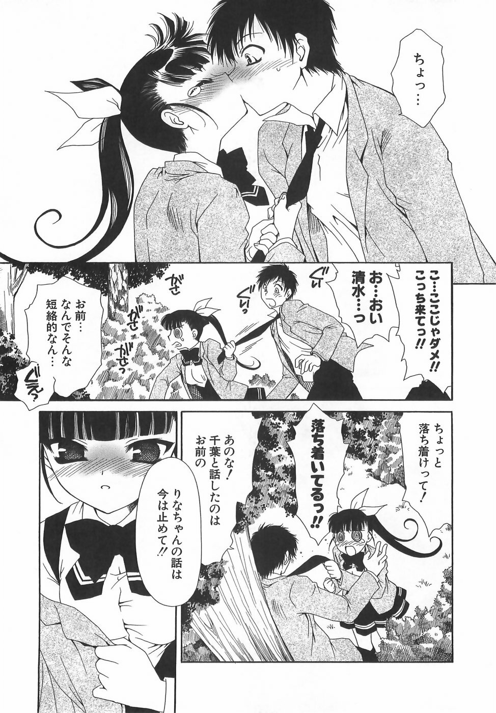 [Sanada Rin] Daikirai X Daisuki page 44 full