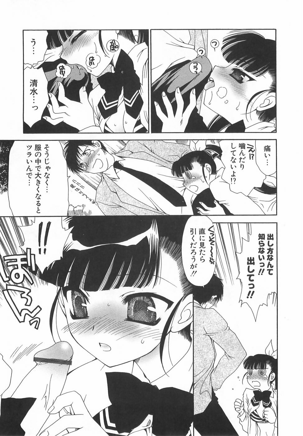 [Sanada Rin] Daikirai X Daisuki page 46 full