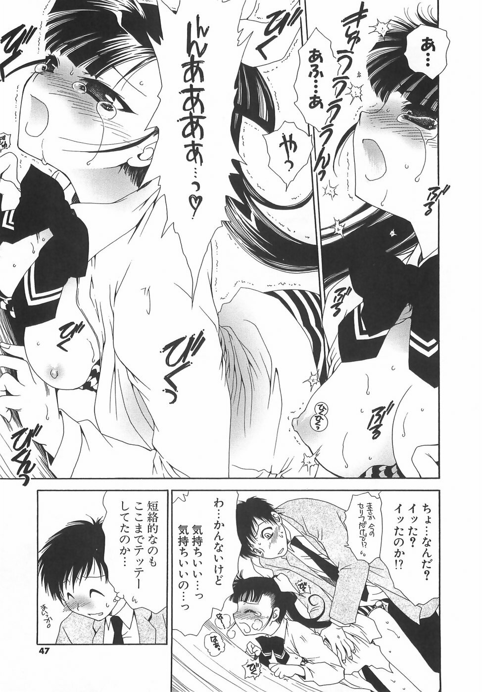 [Sanada Rin] Daikirai X Daisuki page 50 full