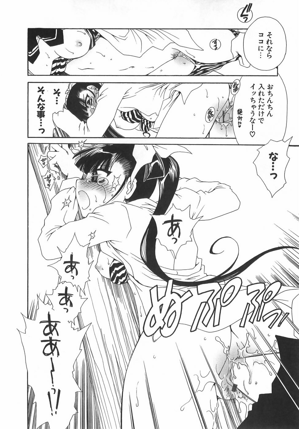 [Sanada Rin] Daikirai X Daisuki page 51 full