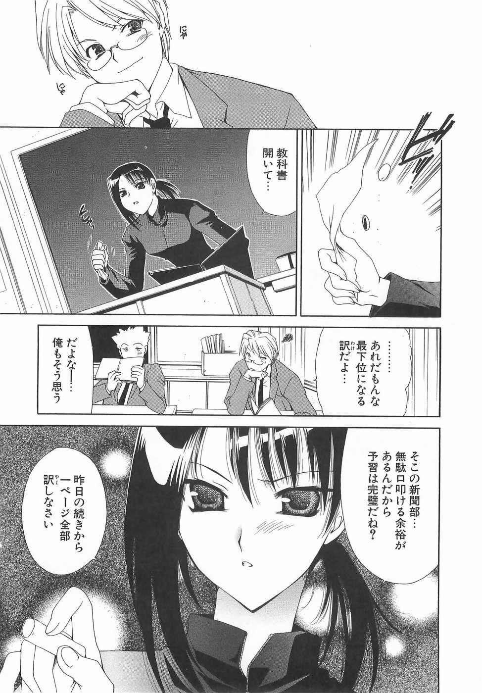 [Sanada Rin] Daikirai X Daisuki page 78 full