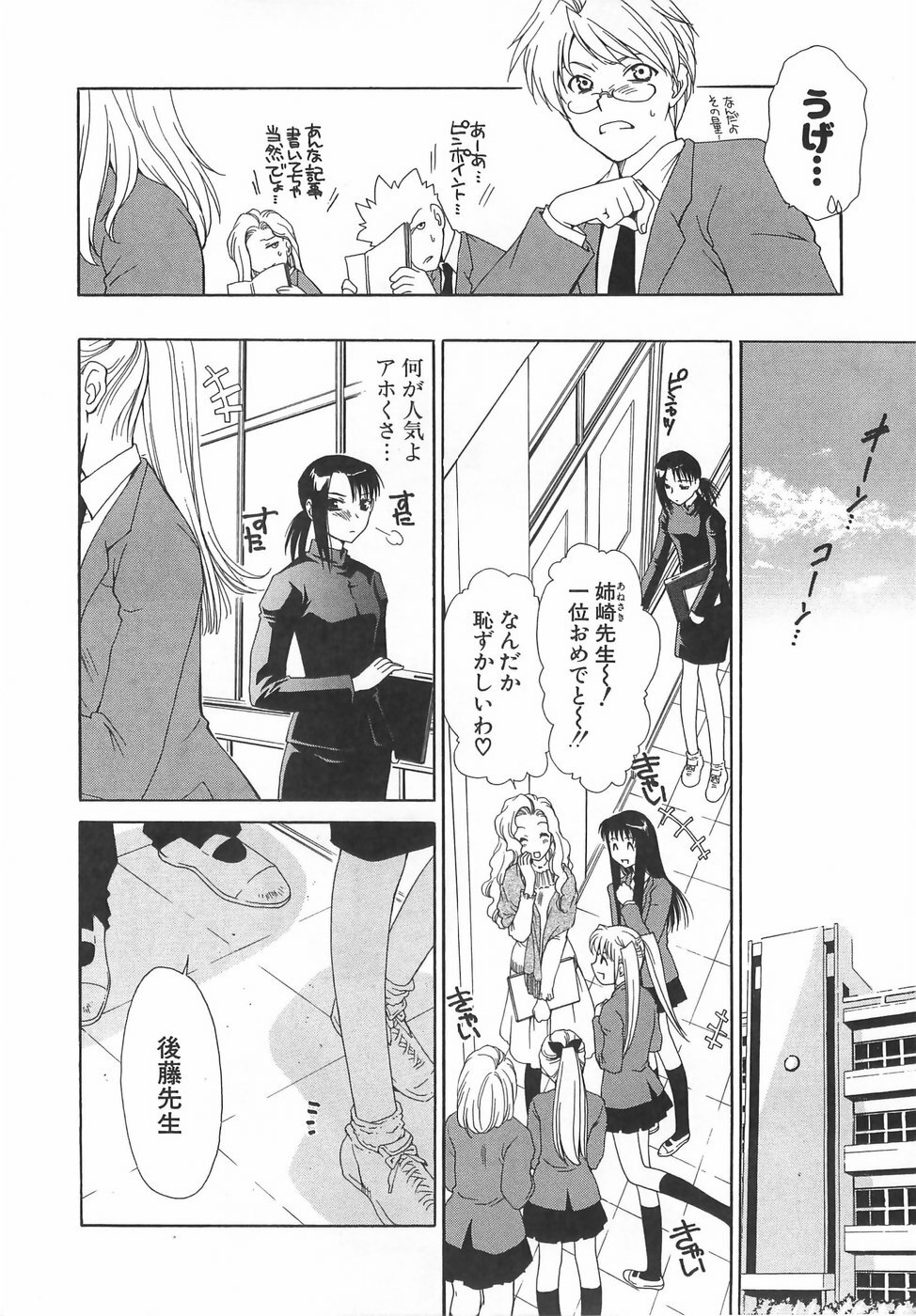 [Sanada Rin] Daikirai X Daisuki page 79 full