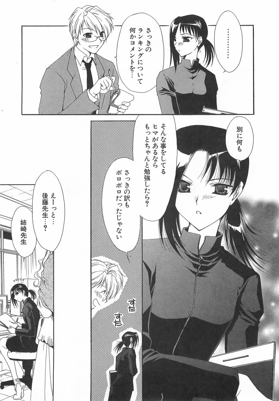 [Sanada Rin] Daikirai X Daisuki page 80 full