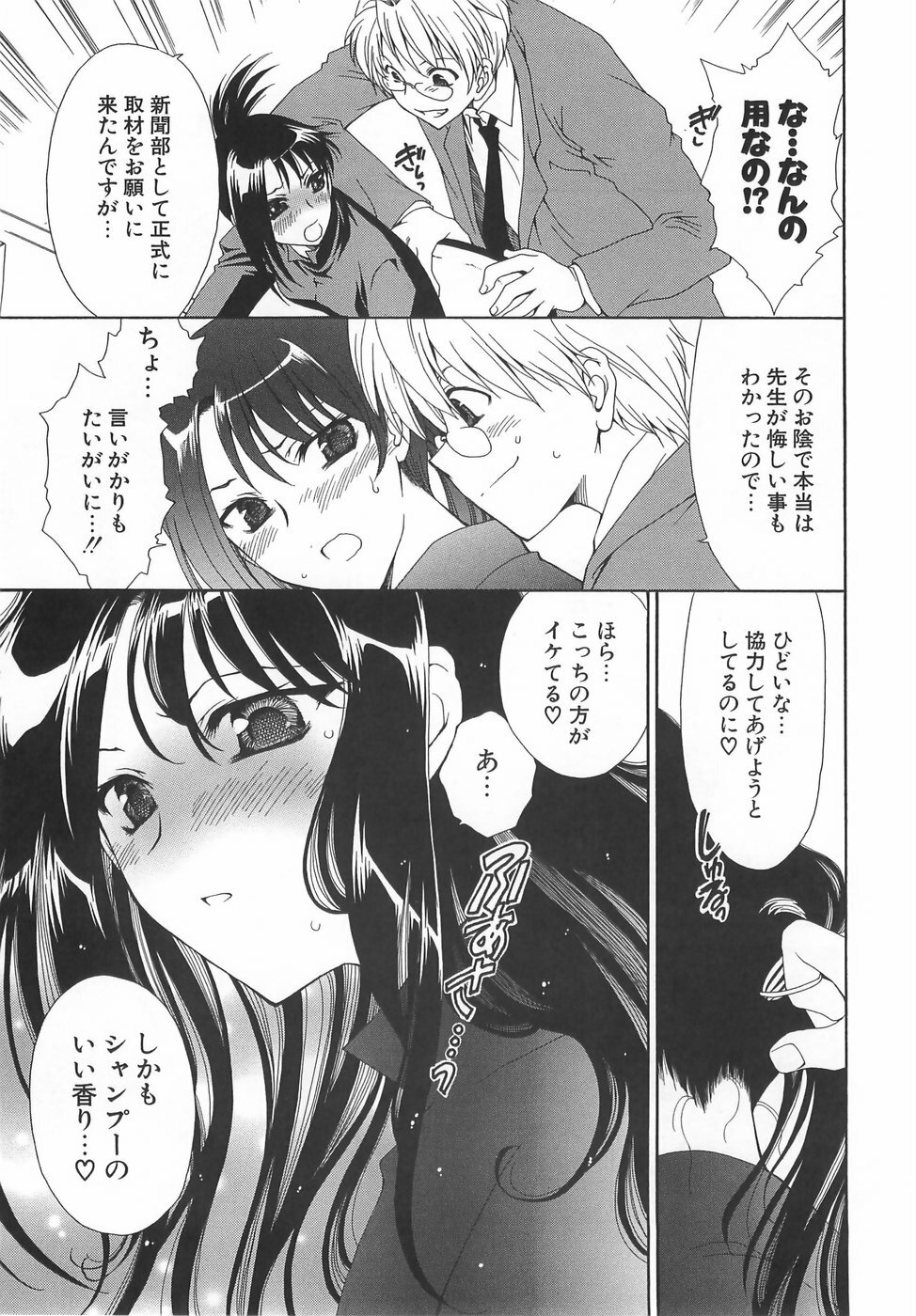 [Sanada Rin] Daikirai X Daisuki page 82 full