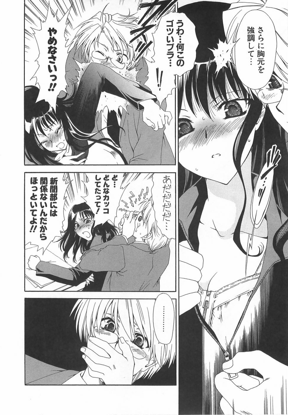 [Sanada Rin] Daikirai X Daisuki page 83 full