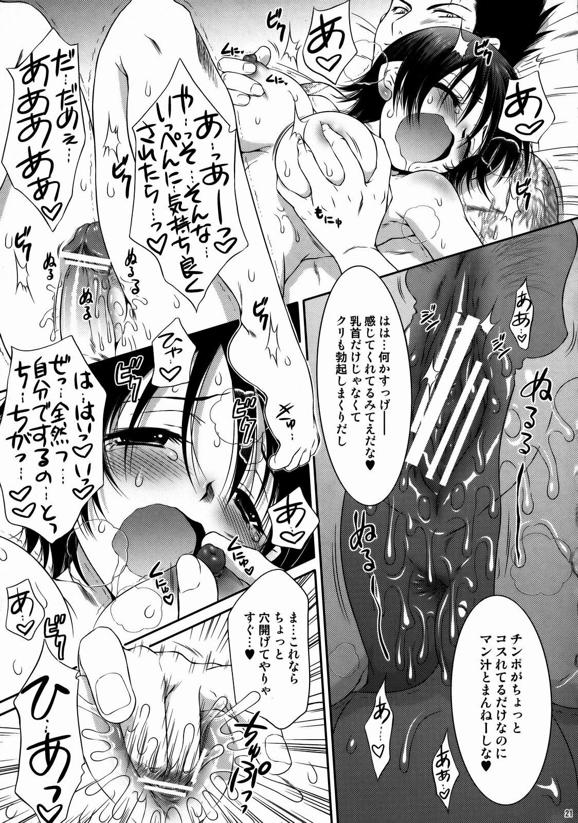 [U.R.C (Momoya Show-Neko)] Himitsu no Rikuson-chan (Dynasty Warriors) page 20 full