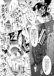 [U.R.C (Momoya Show-Neko)] Himitsu no Rikuson-chan (Dynasty Warriors) - page 20