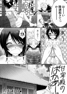 [U.R.C (Momoya Show-Neko)] Himitsu no Rikuson-chan (Dynasty Warriors) - page 29