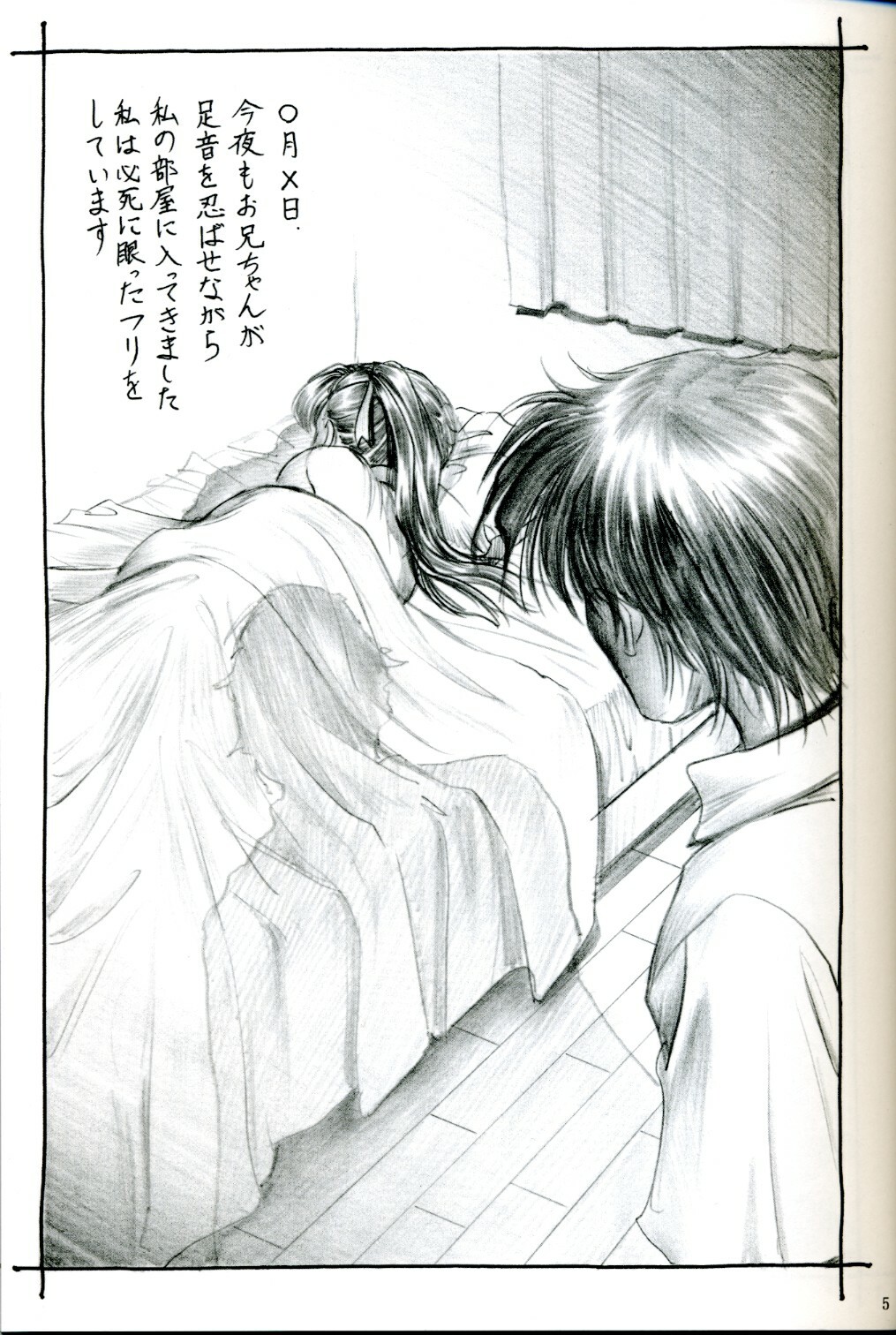 (C67) [Nonoya (Nonomura Hideki)] Nonoya Limited page 6 full