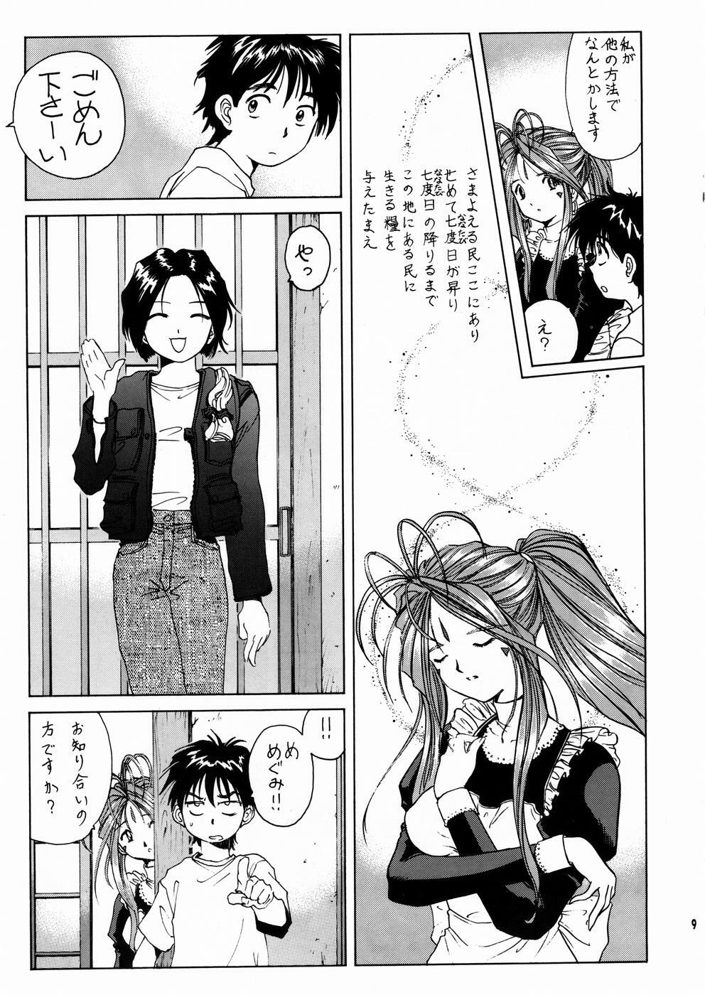 (C67) [Nonoya (Nonomura Hideki)] Megami-sama Ryoujoku 2 (Ah! My Goddess) page 10 full