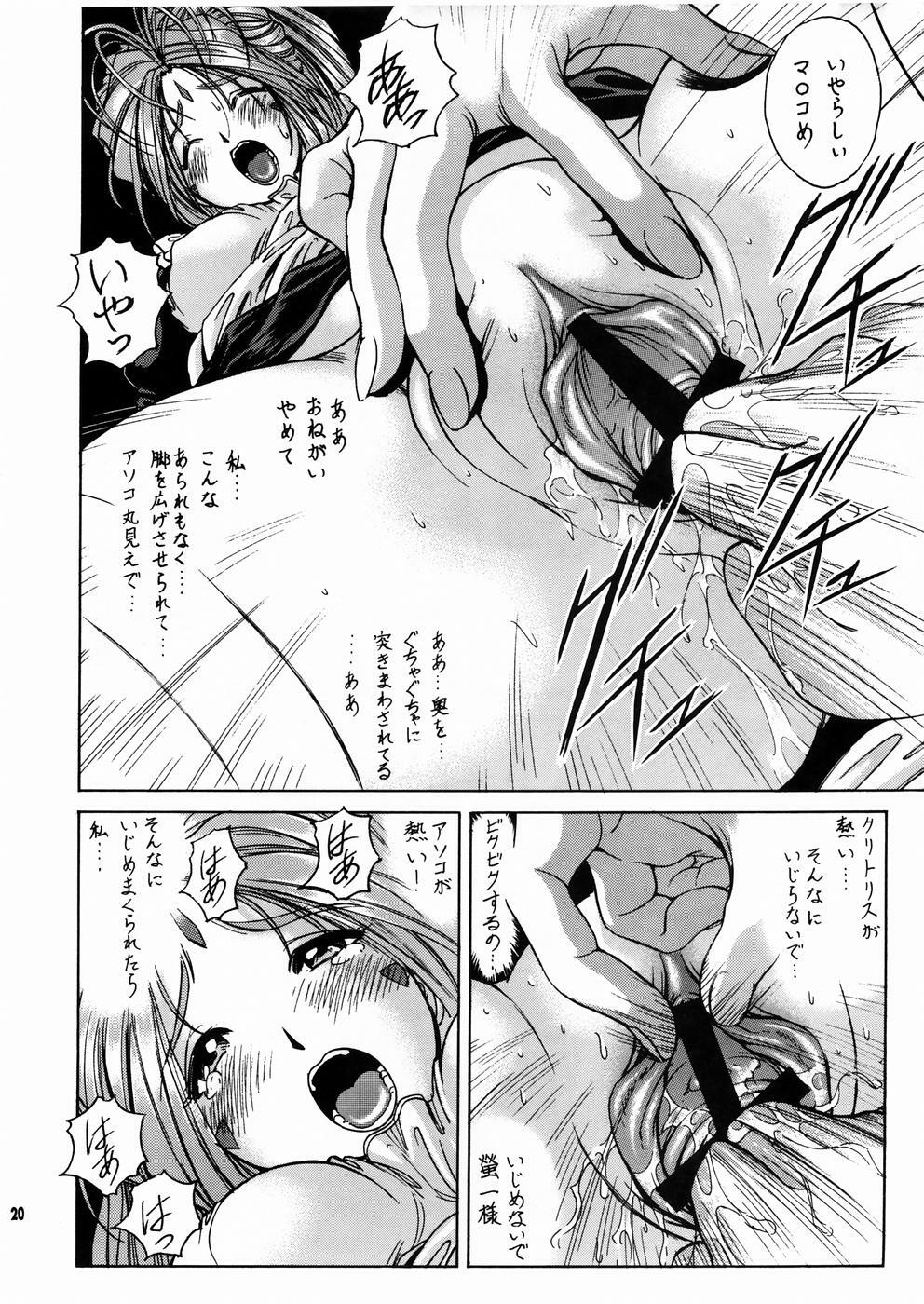 (C67) [Nonoya (Nonomura Hideki)] Megami-sama Ryoujoku 2 (Ah! My Goddess) page 21 full