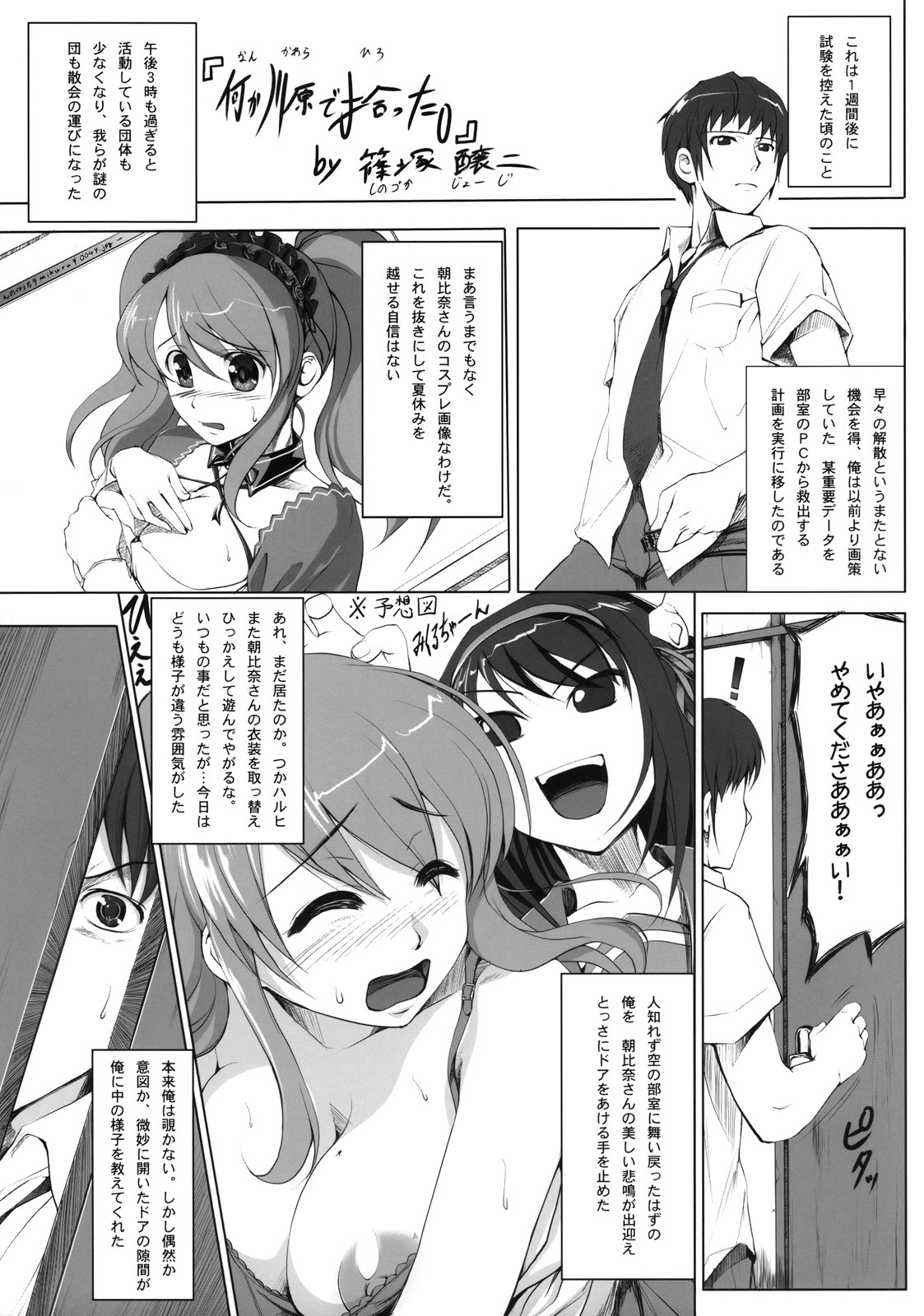 (C74) [Jouji Mujoh (Shinozuka George)] Nanika Kawara de Hirotta (The Melancholy of Haruhi Suzumiya) page 2 full