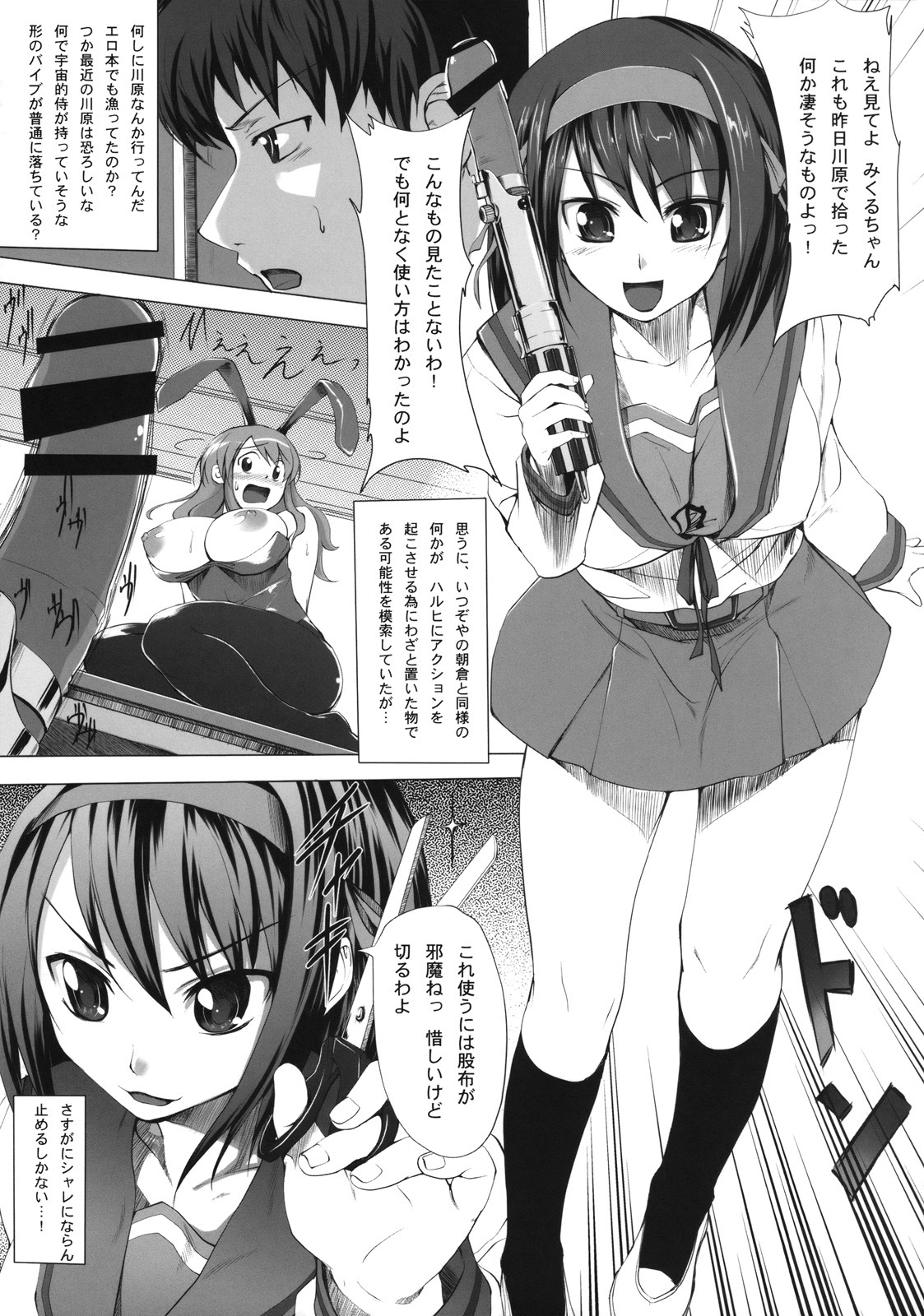 (C74) [Jouji Mujoh (Shinozuka George)] Nanika Kawara de Hirotta (The Melancholy of Haruhi Suzumiya) page 4 full