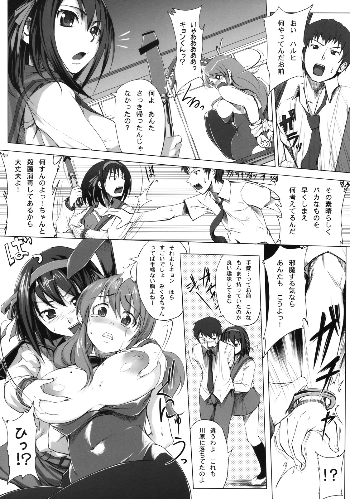 (C74) [Jouji Mujoh (Shinozuka George)] Nanika Kawara de Hirotta (The Melancholy of Haruhi Suzumiya) page 5 full