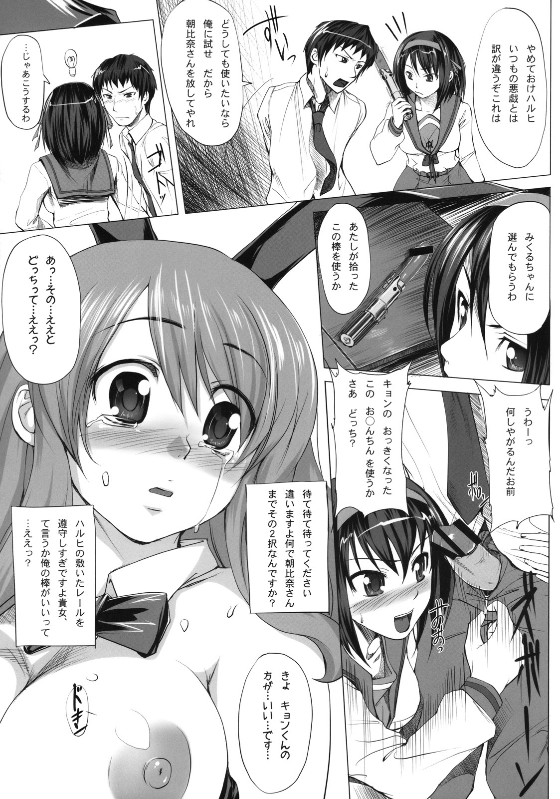 (C74) [Jouji Mujoh (Shinozuka George)] Nanika Kawara de Hirotta (The Melancholy of Haruhi Suzumiya) page 8 full