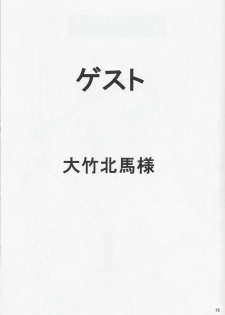[Nonoya (Hideki Nonomura)] NONOYA 4 Comike 65 Kaijou Gentei Junbigou (Onegai Twins) - page 16